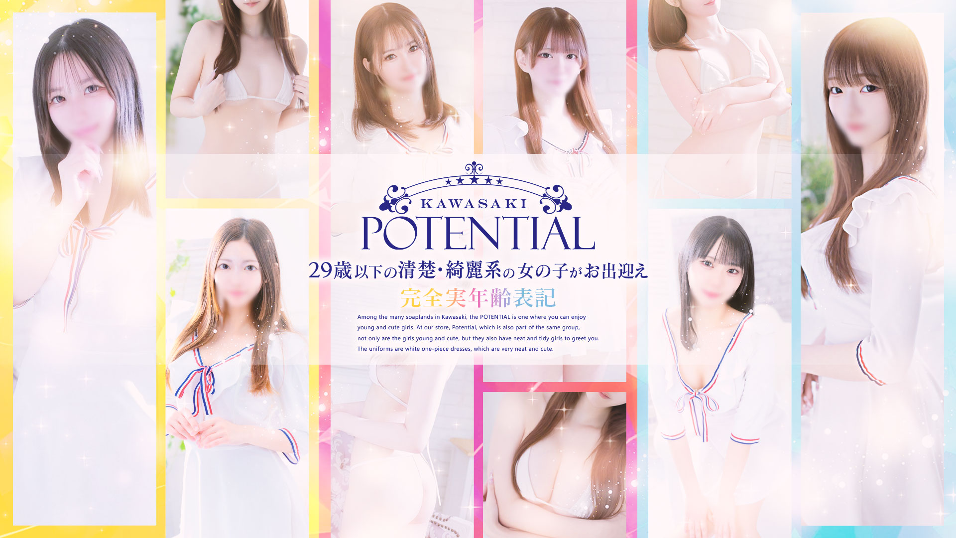 POTENTIAL(ポテンシャル川崎)